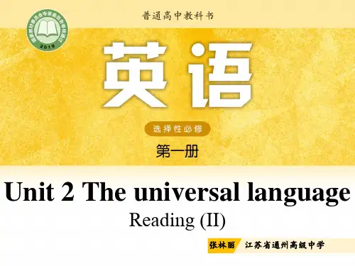高中英语译林版(2020)选择性必修一课件U2L2Reading(II)教案配套课件