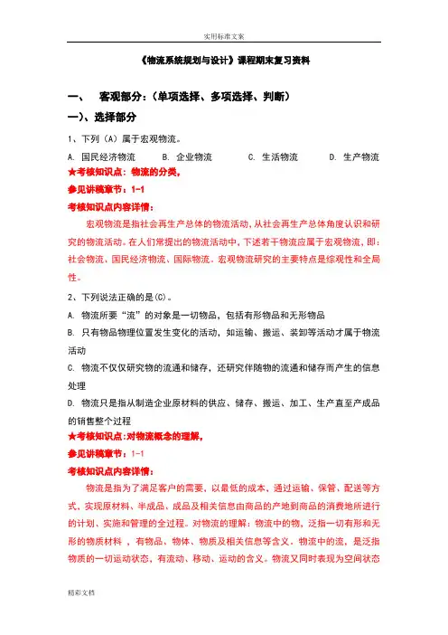 《物流系统规划与设计》复习资料