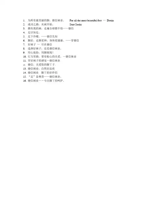 袜子行业广告宣传语