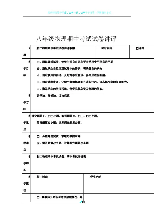 八年级物理期中考试试卷讲评教案