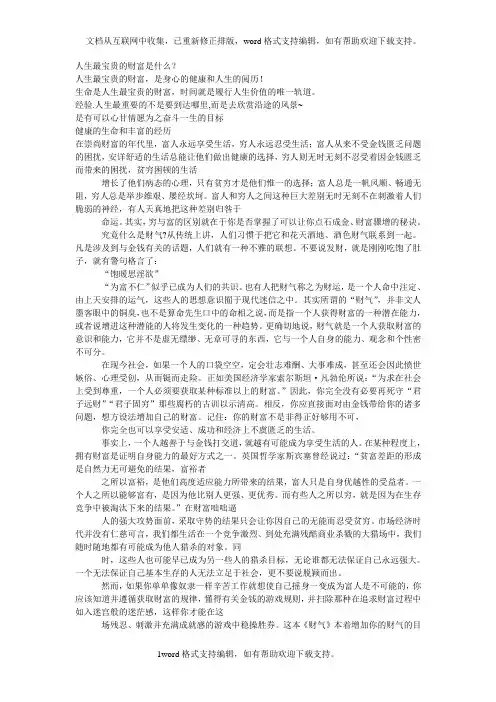 人生最宝贵的财富是什么