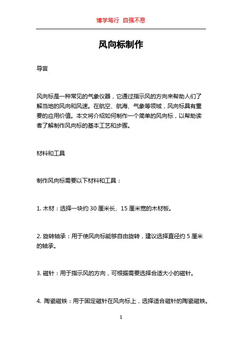 风向标制作