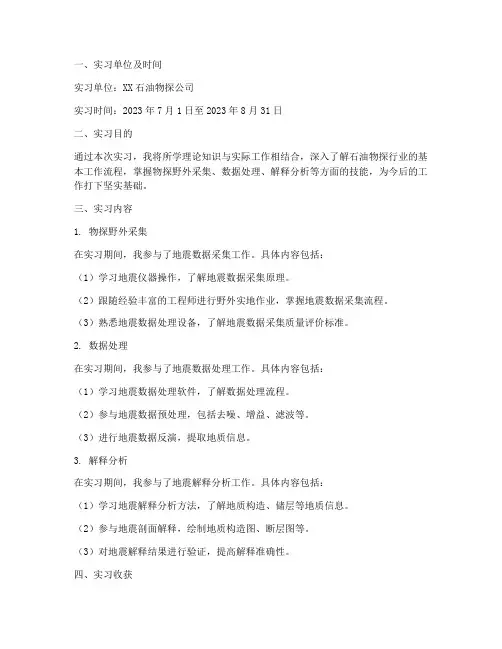 物探_实习报告