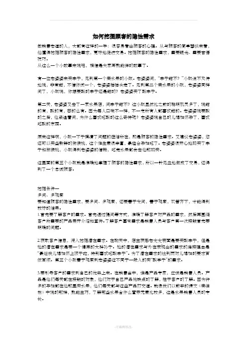 如何挖掘顾客的隐性需求
