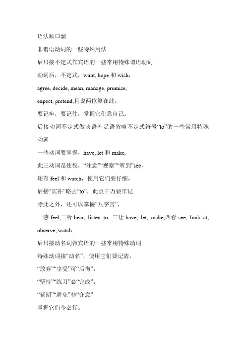 语法顺口溜
