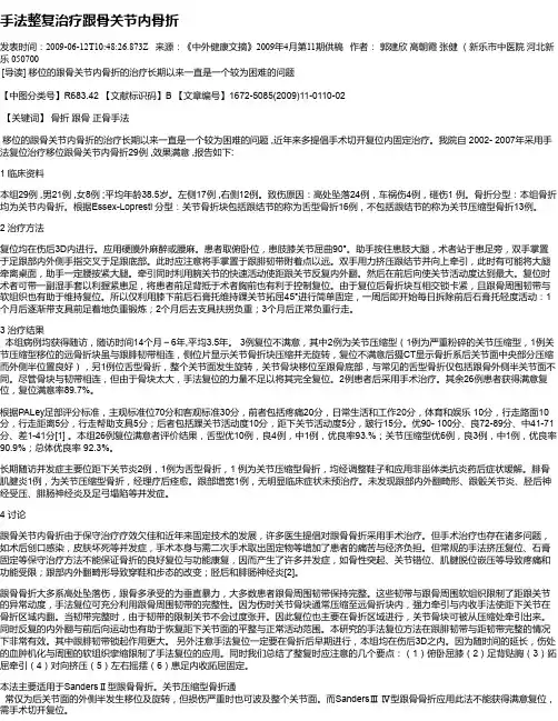 手法整复治疗跟骨关节内骨折