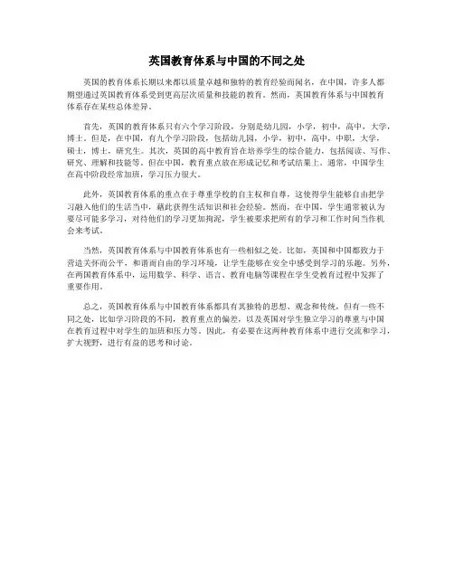 英国教育体系与中国的不同之处