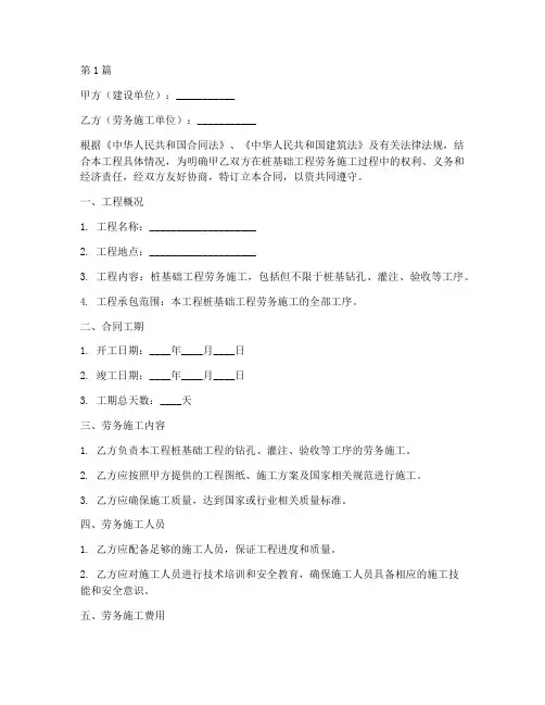 桩基础工程劳务施工合同(3篇)