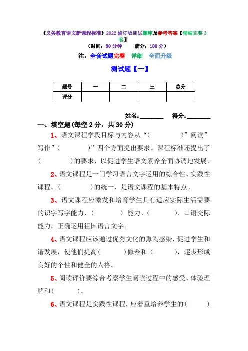 《义务教育语文新课程标准》2022修订版测试题库及参考答案【精编完整3套】