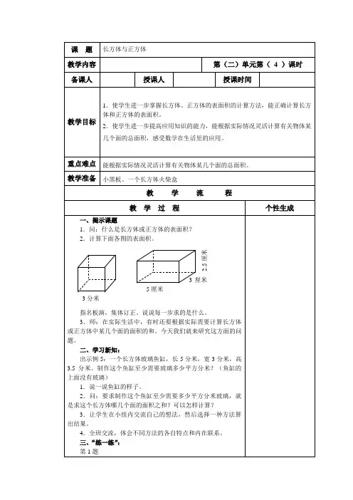 苏教版小学六年级数学上长方体与正方体