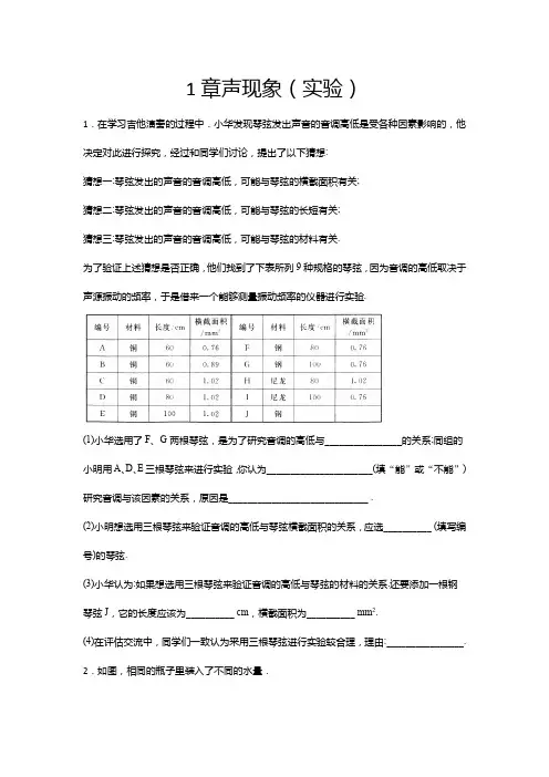 2020-2021学年度苏科版八年级物理上册期末综合复习——1章声现象(实验)