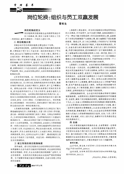 岗位轮换：组织与员工双赢发展
