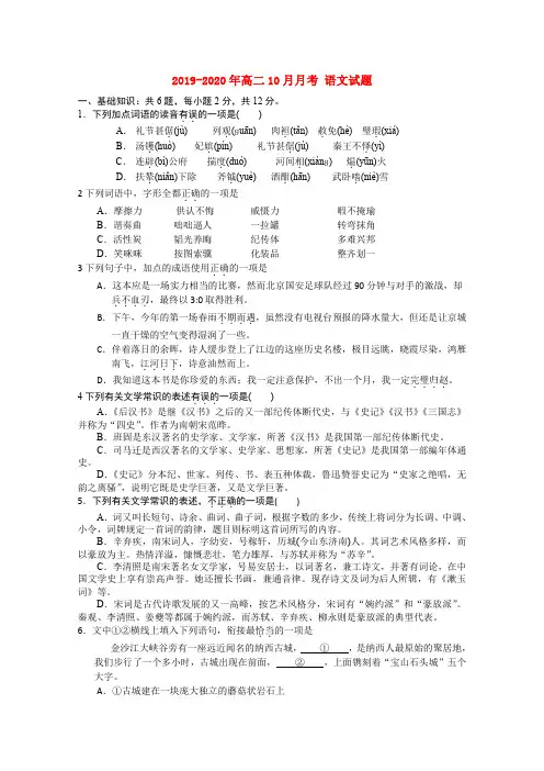 2019-2020年高二10月月考 语文试题