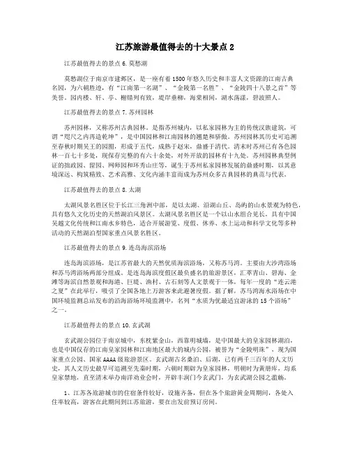 江苏旅游最值得去的十大景点2