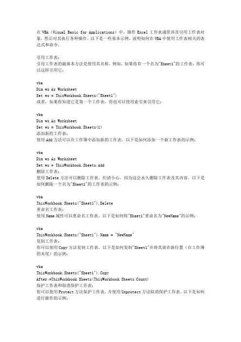 中文名工作表vba表达式