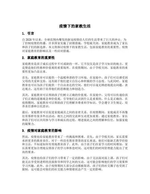 疫情下的家教生活35话