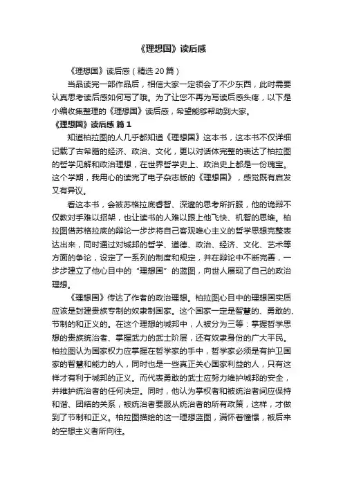《理想国》读后感