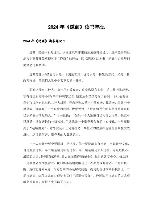 2024年《逆商》读书笔记