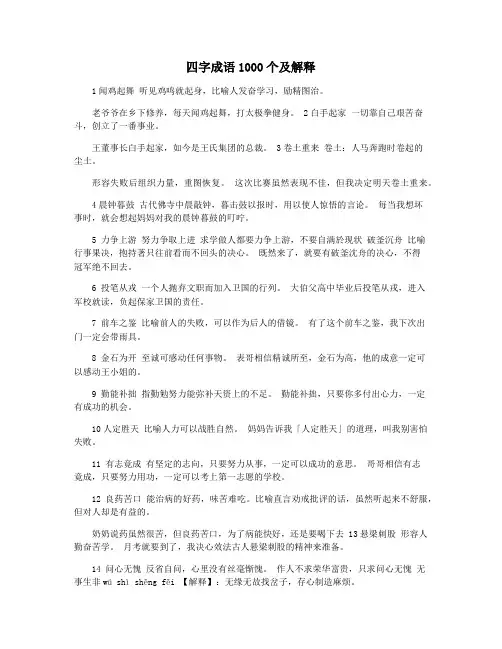 四字成语1000个及解释