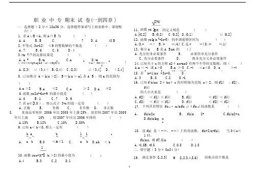 (完整)中职高一(上)期末数学试卷A3.docx