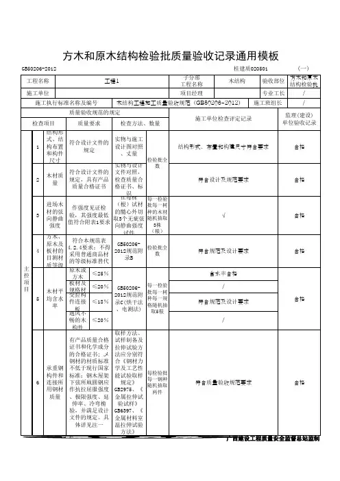 方木和原木结构检验批质量验收记录通用模板