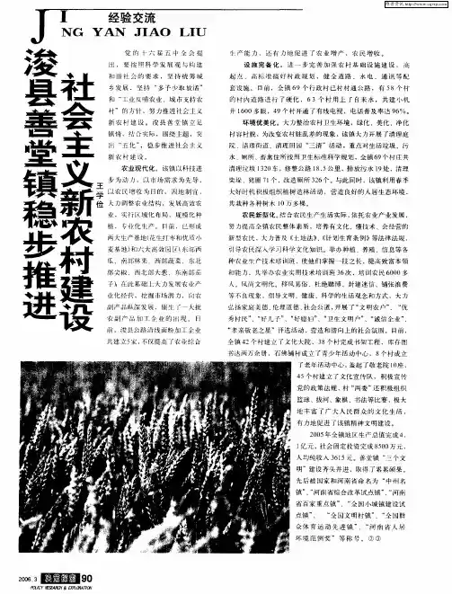 浚县善堂镇稳步推进社会主义新农村建设