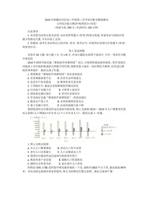2019年新疆自治区高三年级第三次毕业诊断及模拟测试 地理试题