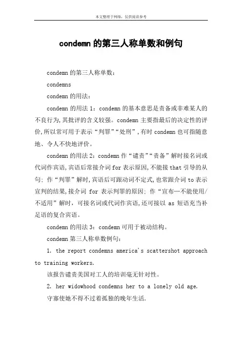 condemn的第三人称单数和例句
