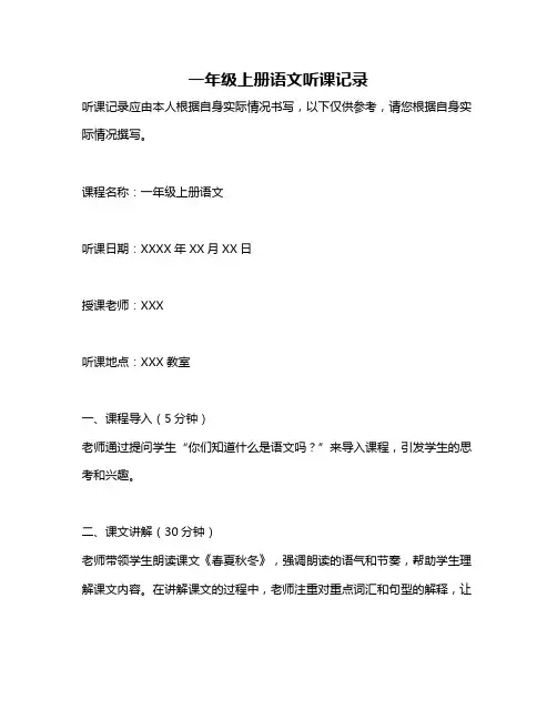 一年级上册语文听课记录
