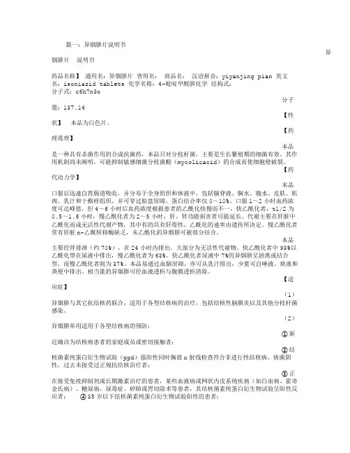 异烟肼说明书