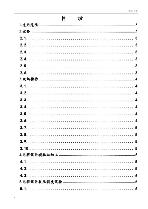 建筑基桩检测技术规范钻芯法