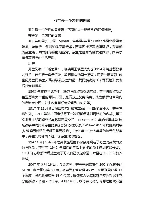 芬兰是一个怎样的国家