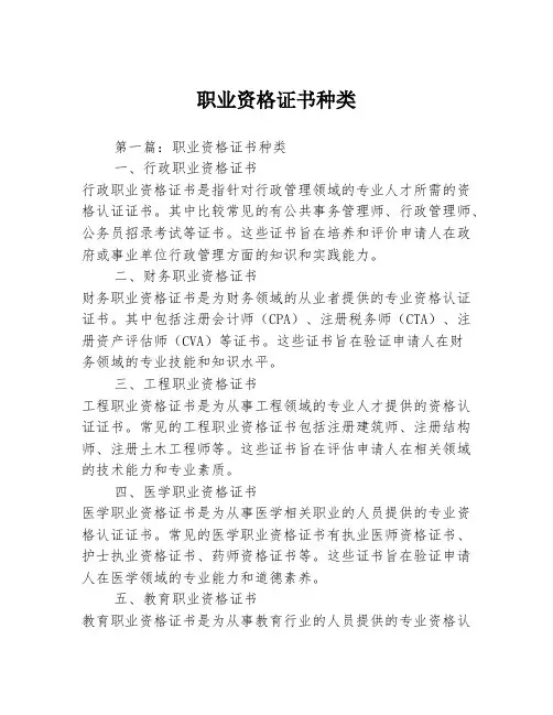 职业资格证书种类