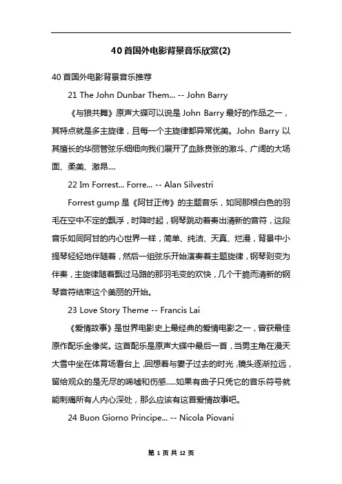 40首国外电影背景音乐欣赏(2)