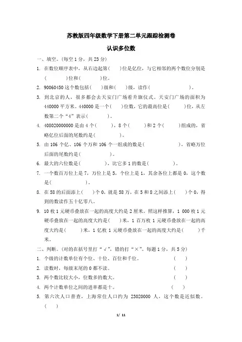 苏教版四年级数学下册第二单元过关检测卷附答案 (4)