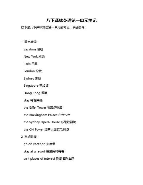 八下译林英语第一单元笔记