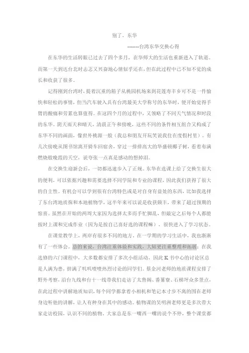 台湾东华交换心得