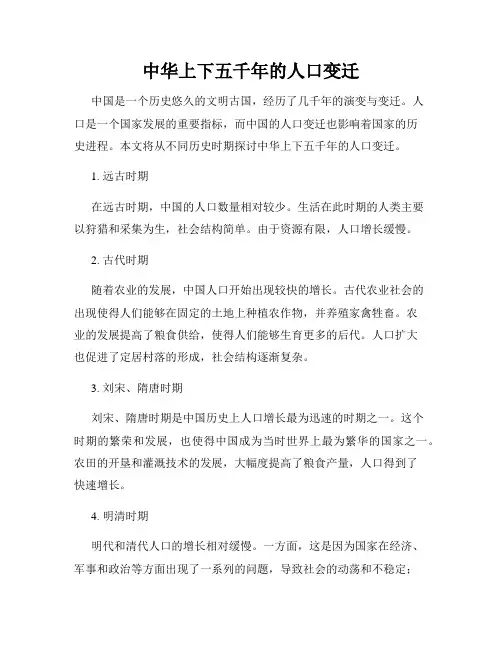 中华上下五千年的人口变迁