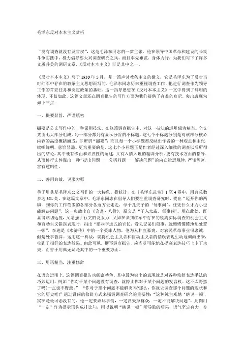 毛泽东反对本本主义赏析