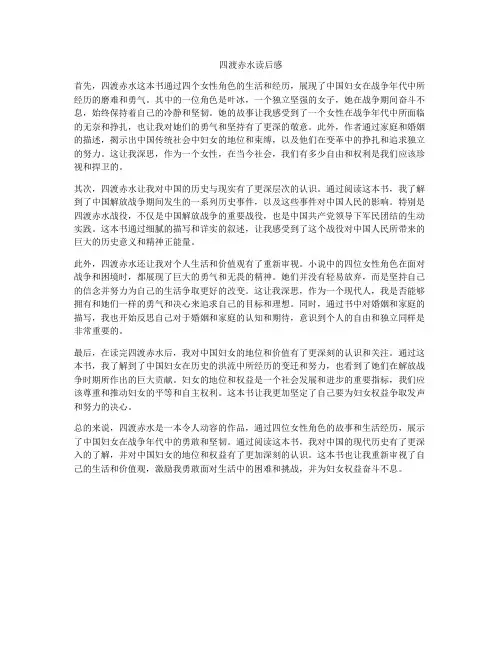 四渡赤水读后感