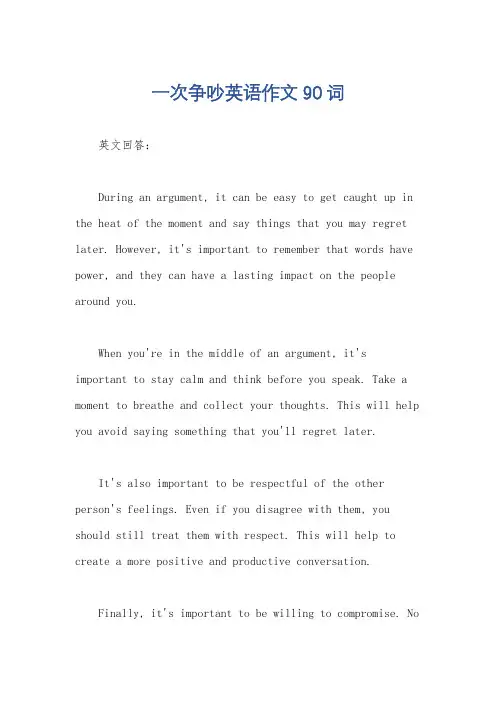 一次争吵英语作文90词