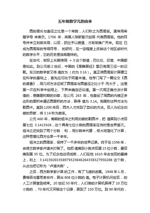五年级数学兀的由来