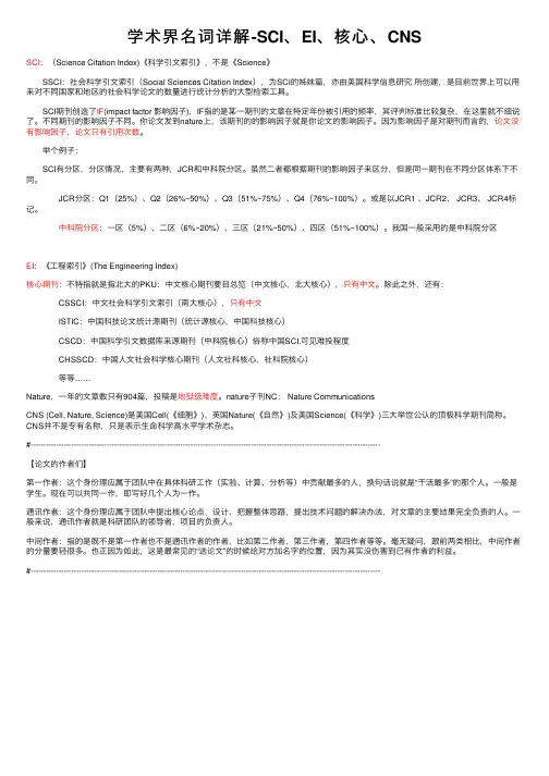 学术界名词详解-SCI、EI、核心、CNS