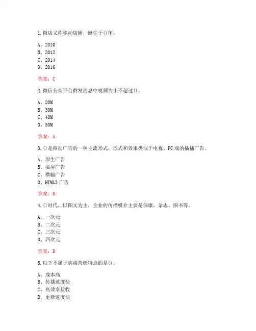 南开大学20秋学期《移动营销》在线作业(参考答案)