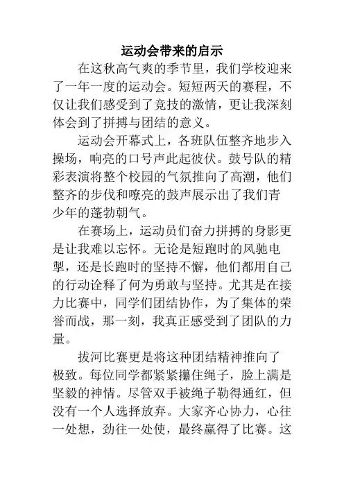 运动会带来的启示