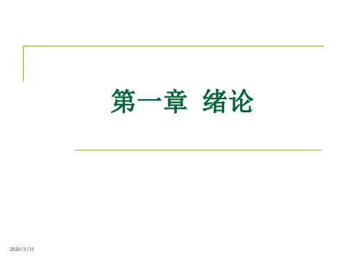 第一章  绪论  (《统计学》PPT课件)