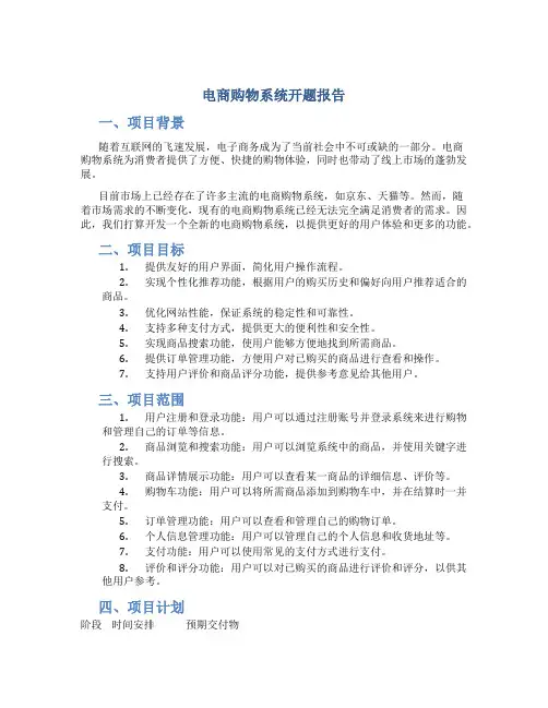电商购物系统开题报告