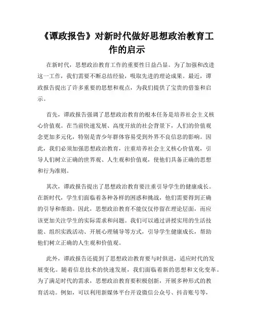 《谭政报告》对新时代做好思想政治教育工作的启示