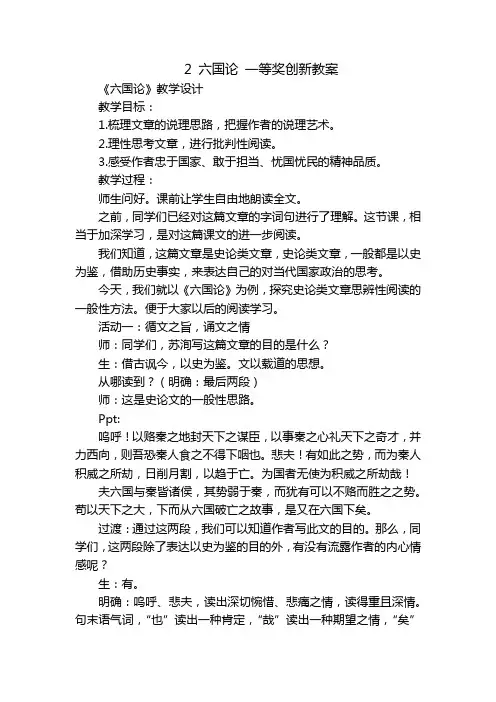 2 六国论 一等奖创新教案