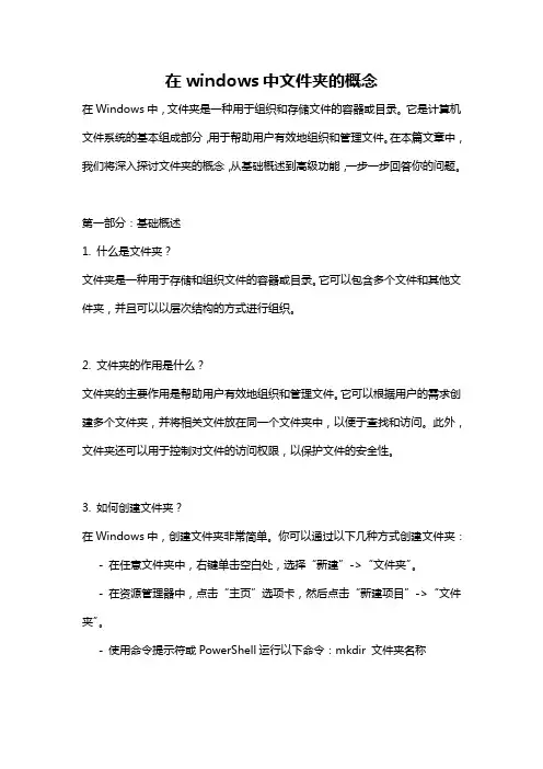 在windows中文件夹的概念